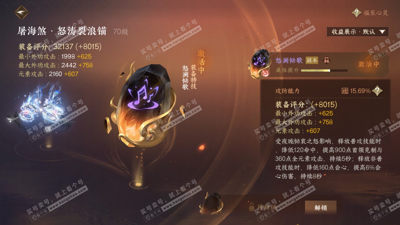 NSH320980逆水寒手游账号详情图53 NSH320980逆水寒手游账号详情图53