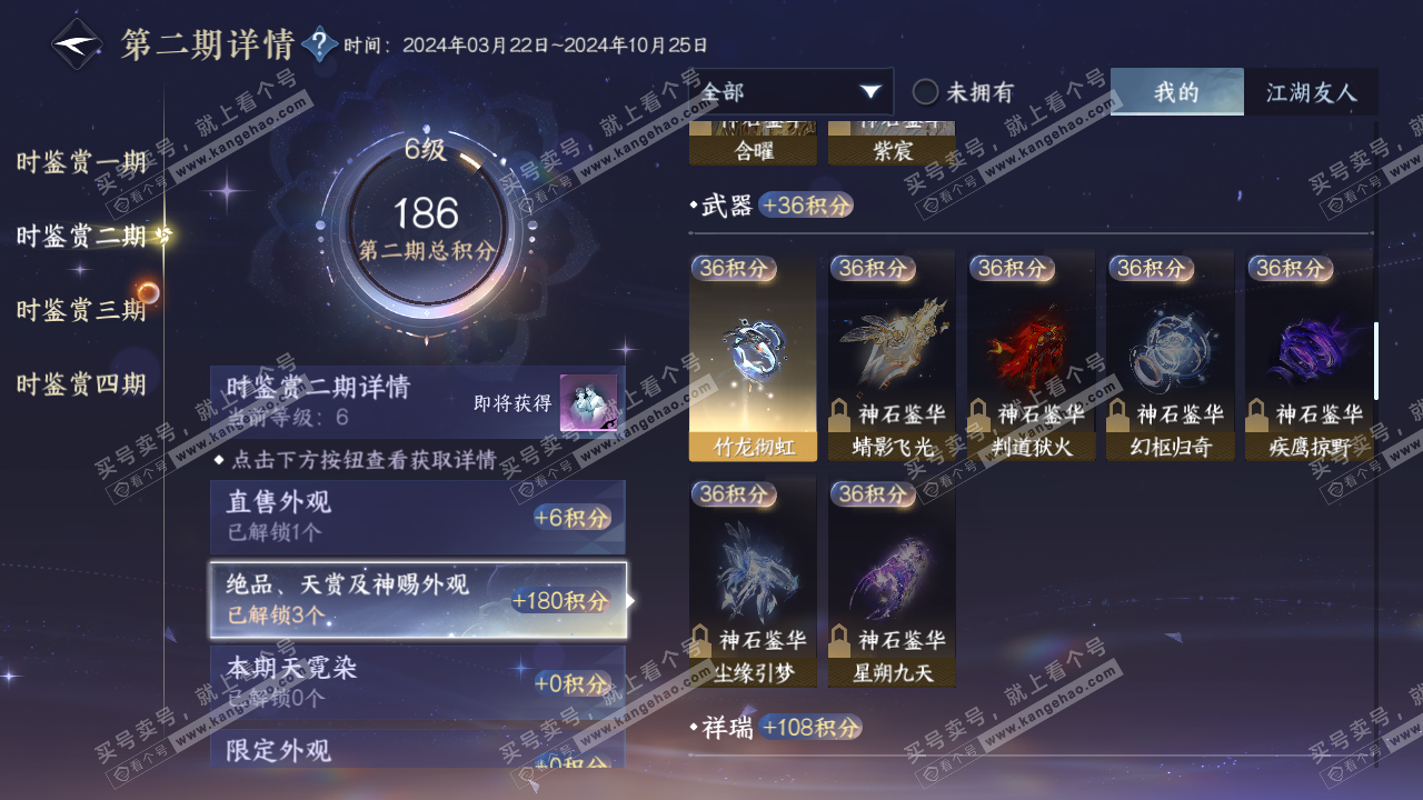 NSH320980逆水寒手游账号详情图50 NSH320980逆水寒手游账号详情图50