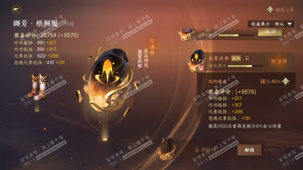 NSH320980逆水寒手游账号详情图57 NSH320980逆水寒手游账号详情图57