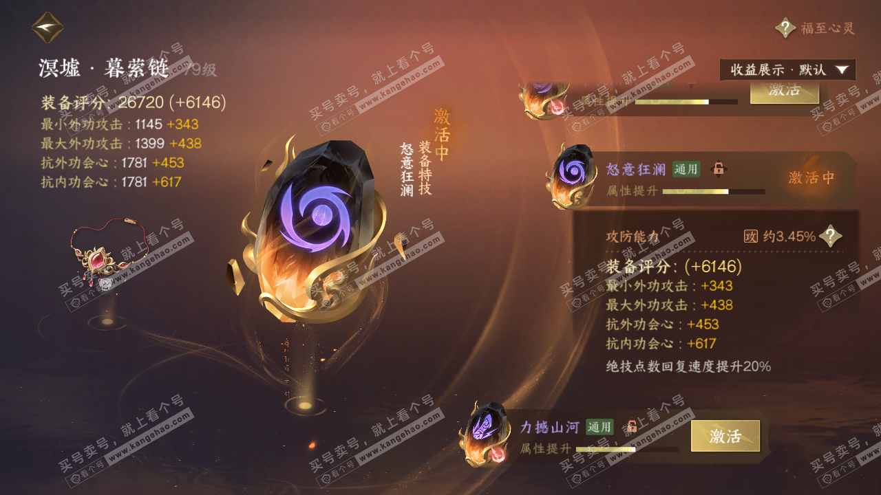 NSH320980逆水寒手游账号详情图58 NSH320980逆水寒手游账号详情图58
