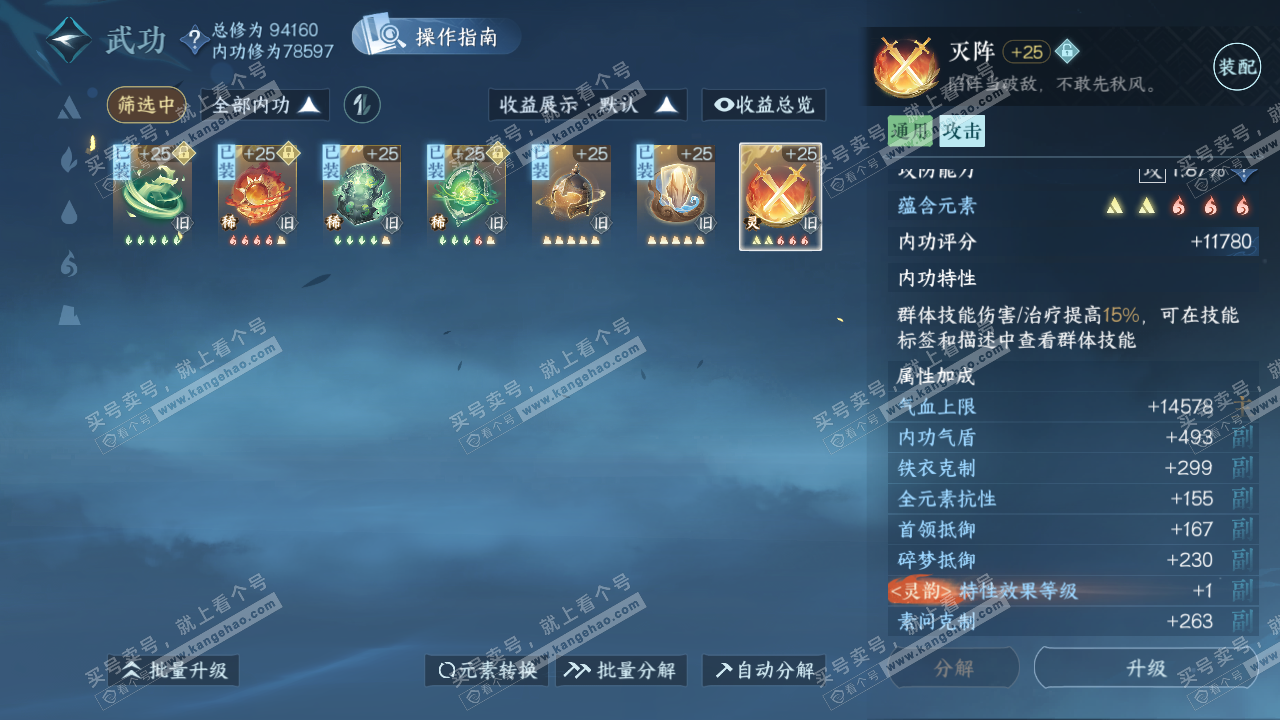 NSH320980逆水寒手游账号详情图60 NSH320980逆水寒手游账号详情图60