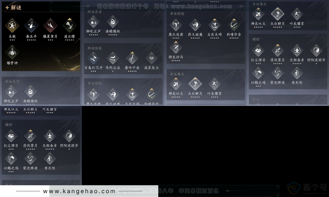 YYS31724燕云十六声账号详情图14