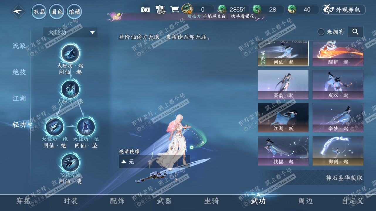 NSH320979逆水寒手游账号详情图13