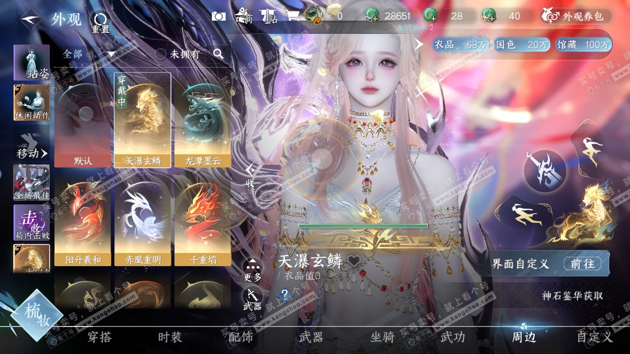 NSH320979逆水寒手游账号详情图14