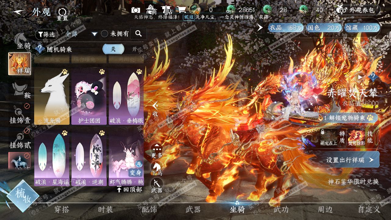 NSH320979逆水寒手游账号详情图12