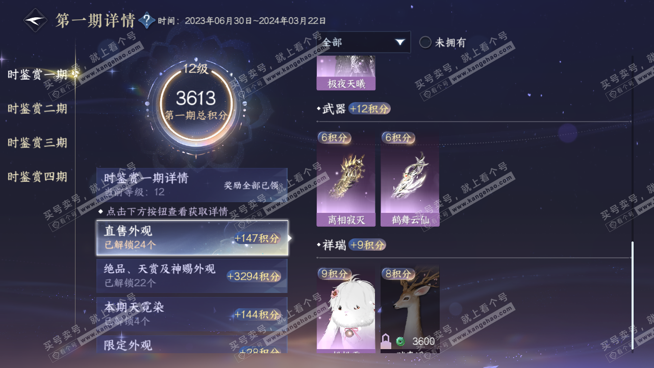 NSH320979逆水寒手游账号详情图19