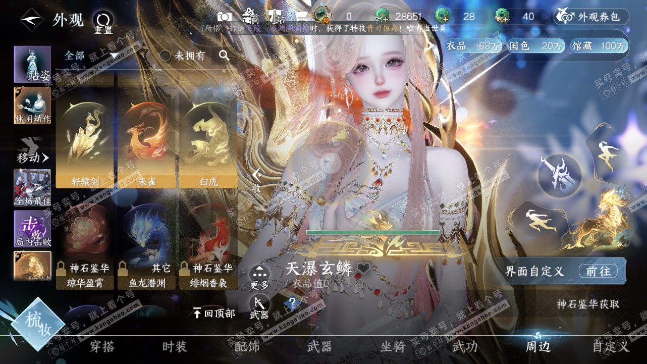 NSH320979逆水寒手游账号详情图15