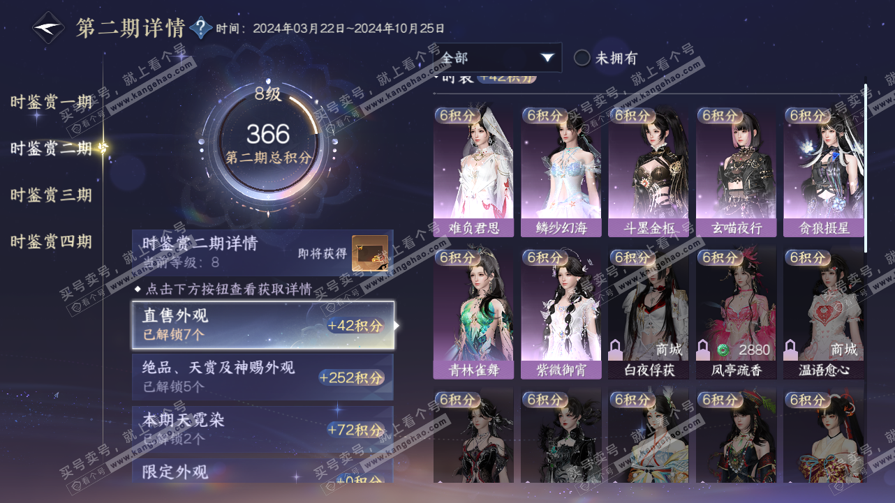 NSH320979逆水寒手游账号详情图20