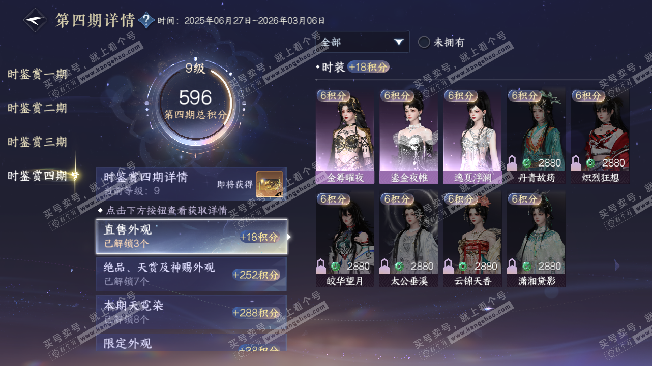 NSH320979逆水寒手游账号详情图22