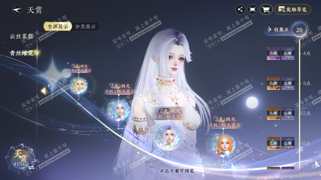NSH320979逆水寒手游账号详情图28