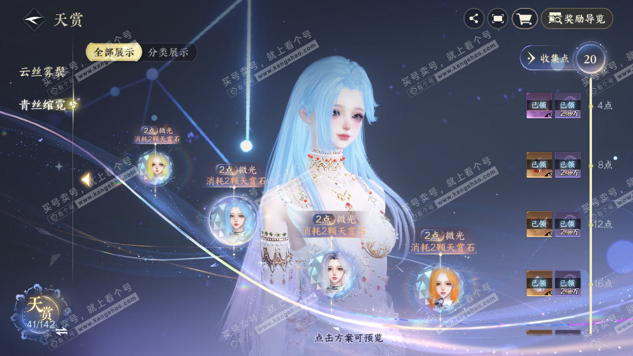 NSH320979逆水寒手游账号详情图27