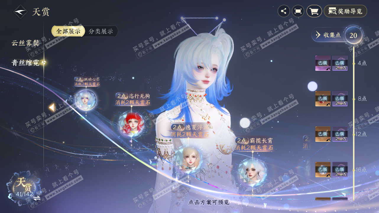 NSH320979逆水寒手游账号详情图30
