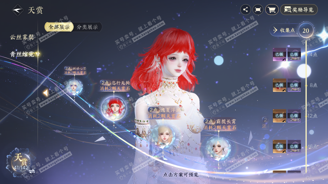 NSH320979逆水寒手游账号详情图31