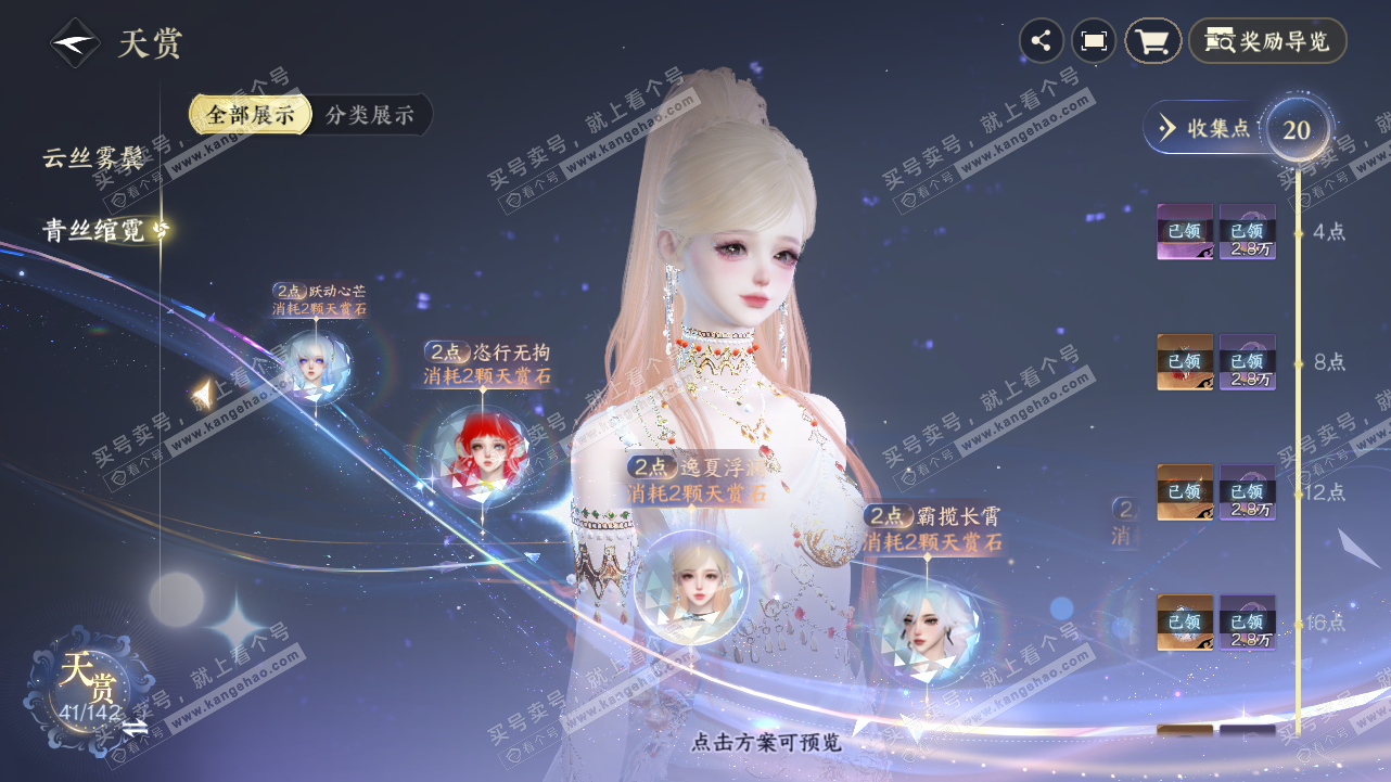 NSH320979逆水寒手游账号详情图32