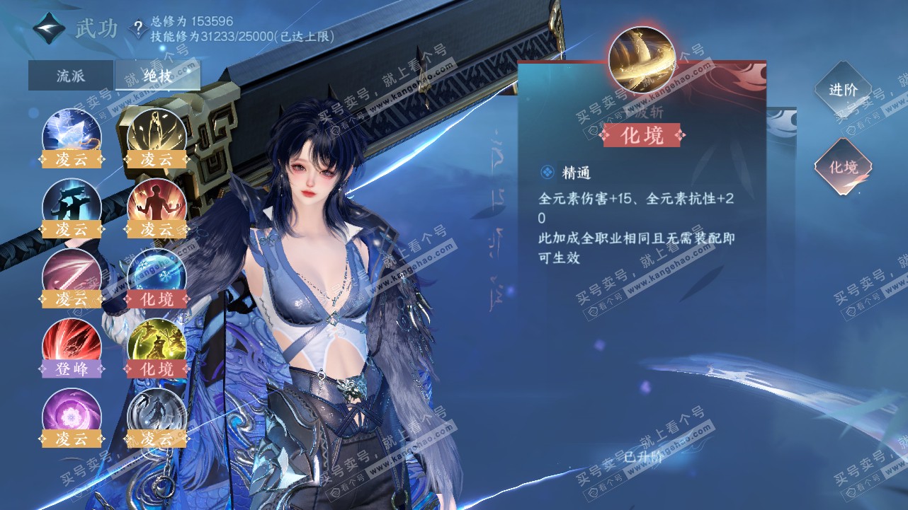 NSH320979逆水寒手游账号详情图36