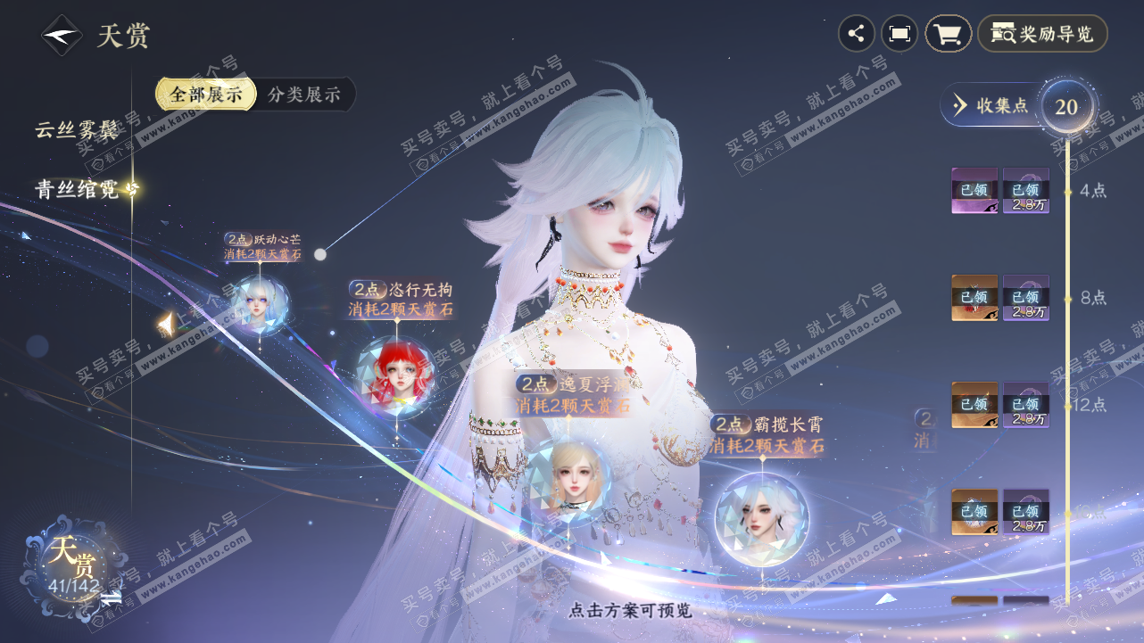 NSH320979逆水寒手游账号详情图33