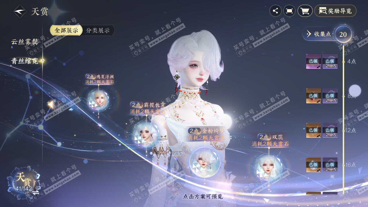 NSH320979逆水寒手游账号详情图34