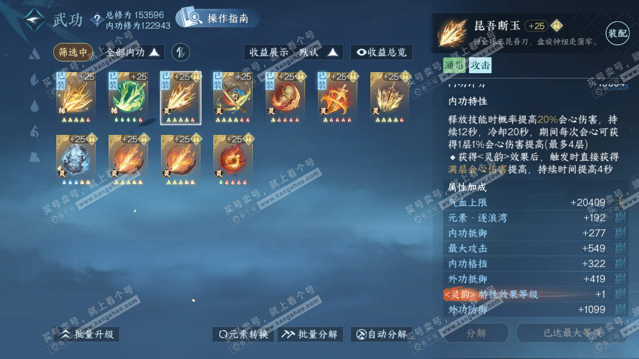 NSH320979逆水寒手游账号详情图41