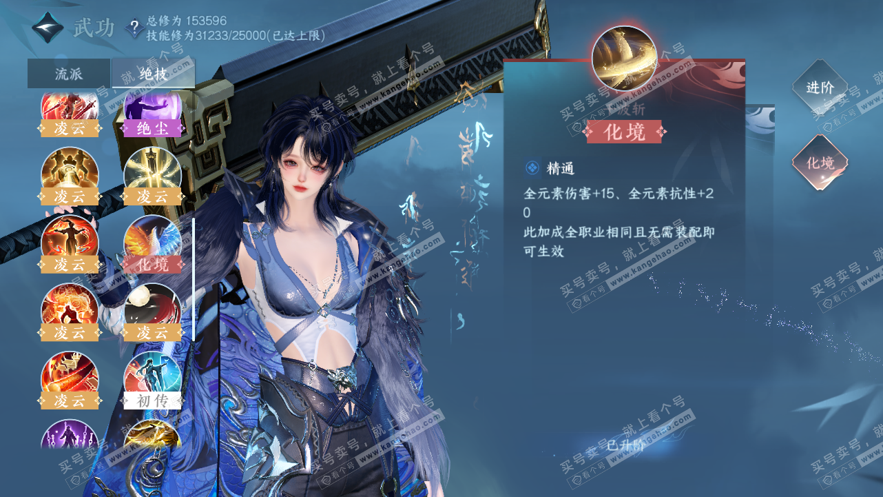 NSH320979逆水寒手游账号详情图37