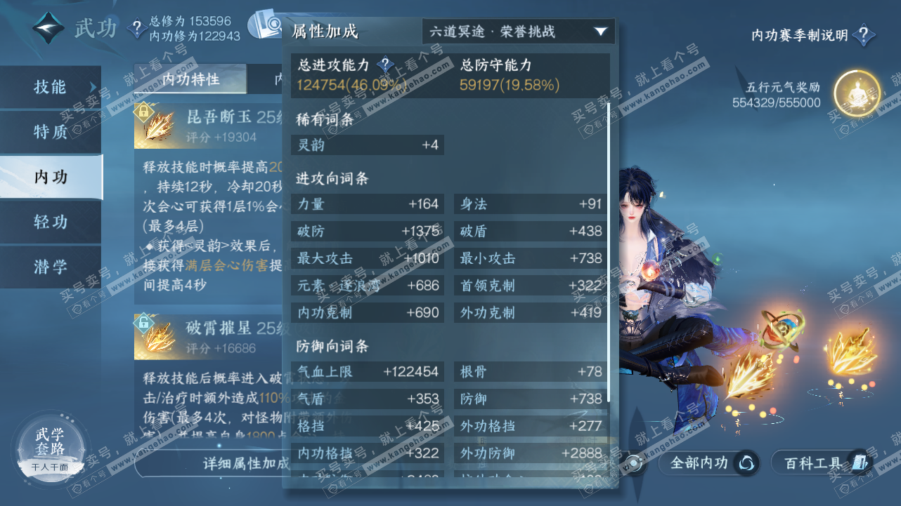 NSH320979逆水寒手游账号详情图39