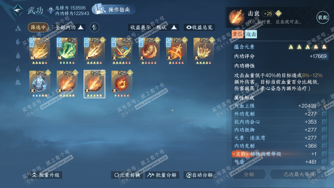 NSH320979逆水寒手游账号详情图48