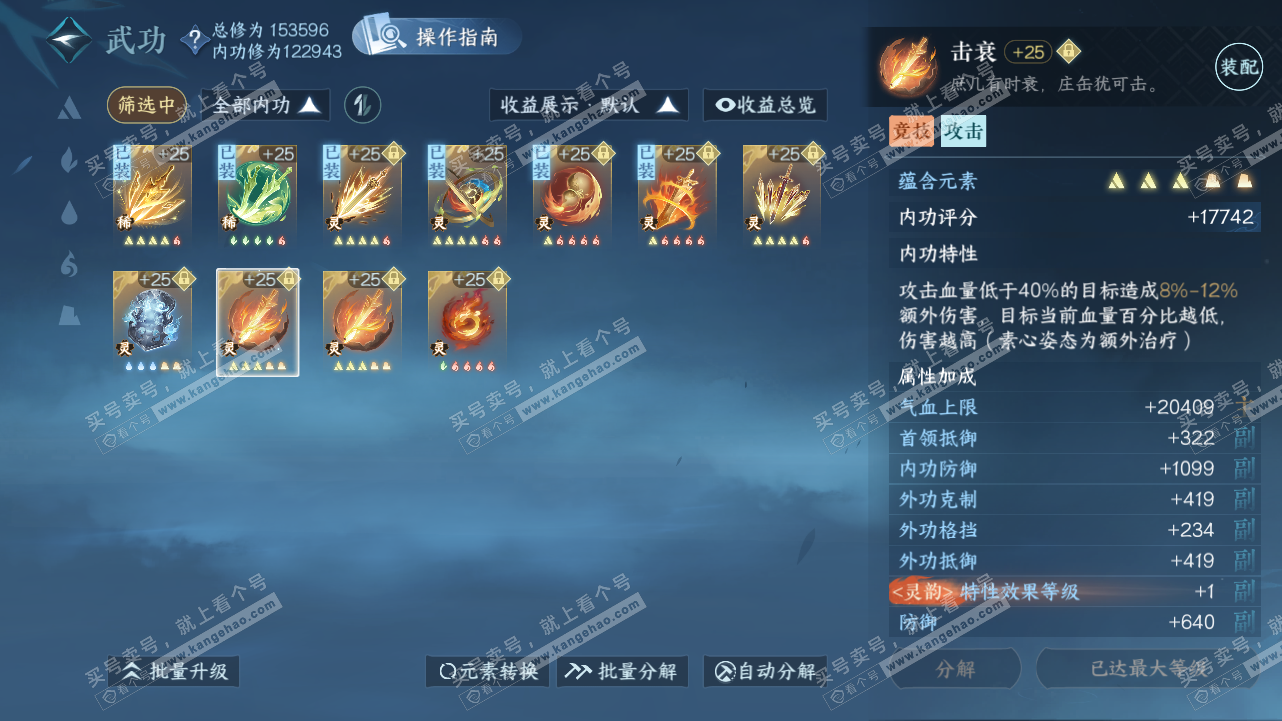 NSH320979逆水寒手游账号详情图47