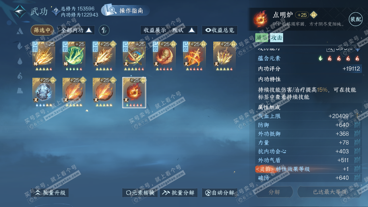 NSH320979逆水寒手游账号详情图49
