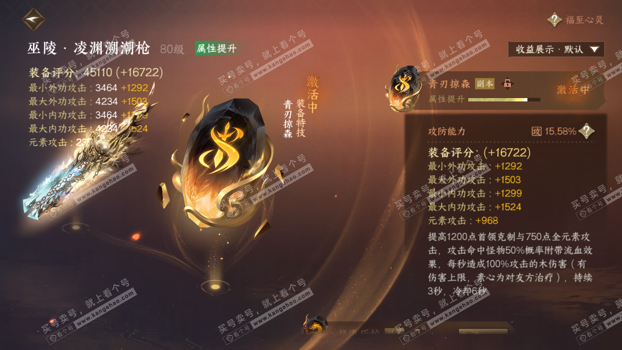 NSH320979逆水寒手游账号详情图50