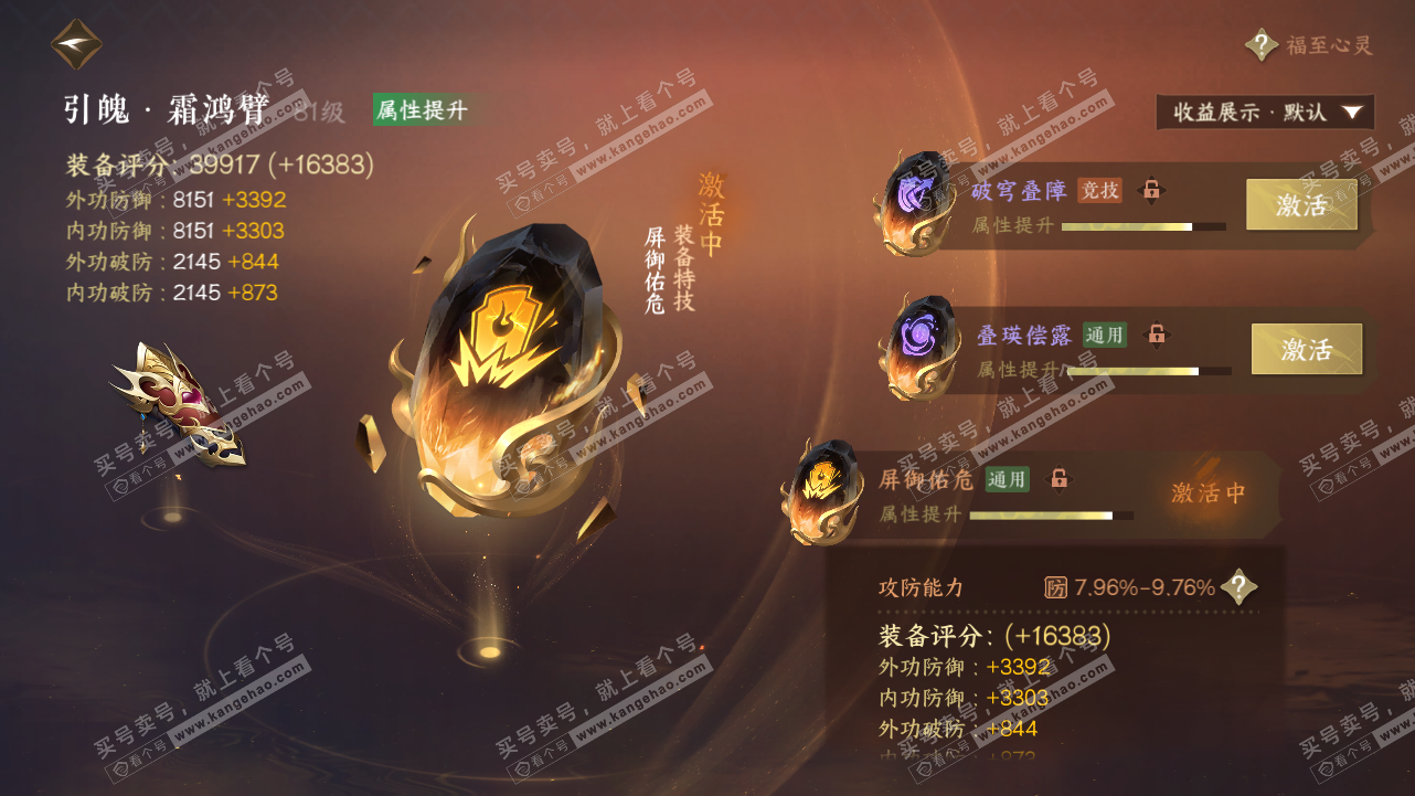 NSH320979逆水寒手游账号详情图52