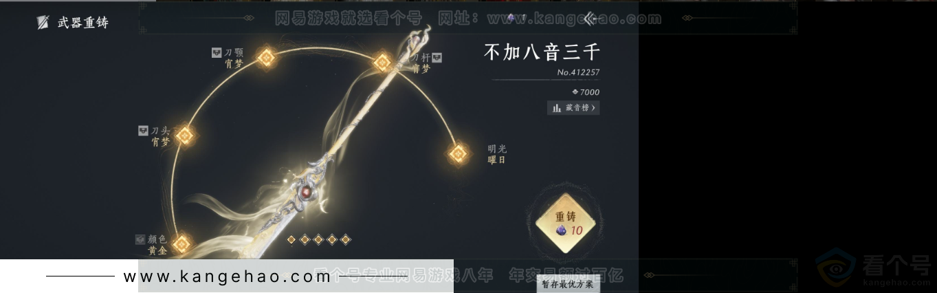 YYS31720燕云十六声账号详情图11