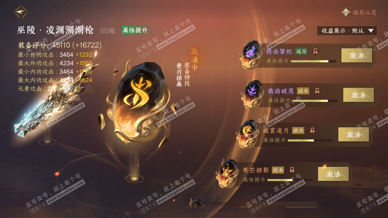 NSH320979逆水寒手游账号详情图51