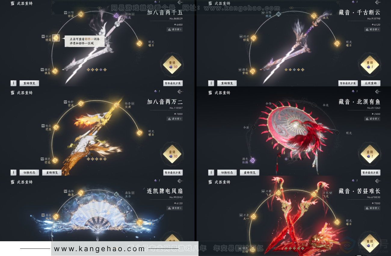 YYS31720燕云十六声账号详情图10