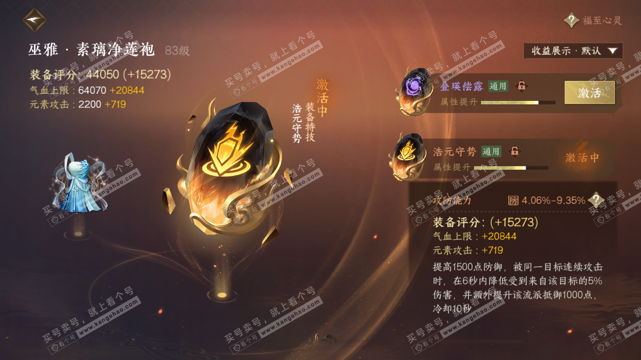 NSH320979逆水寒手游账号详情图53