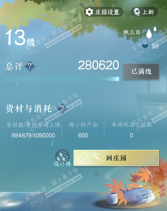 NSH320979逆水寒手游账号详情图57