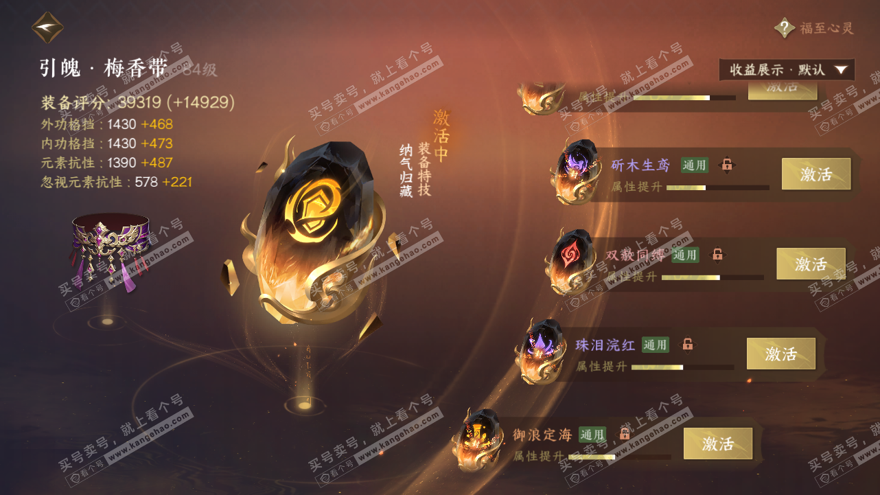 NSH320979逆水寒手游账号详情图55