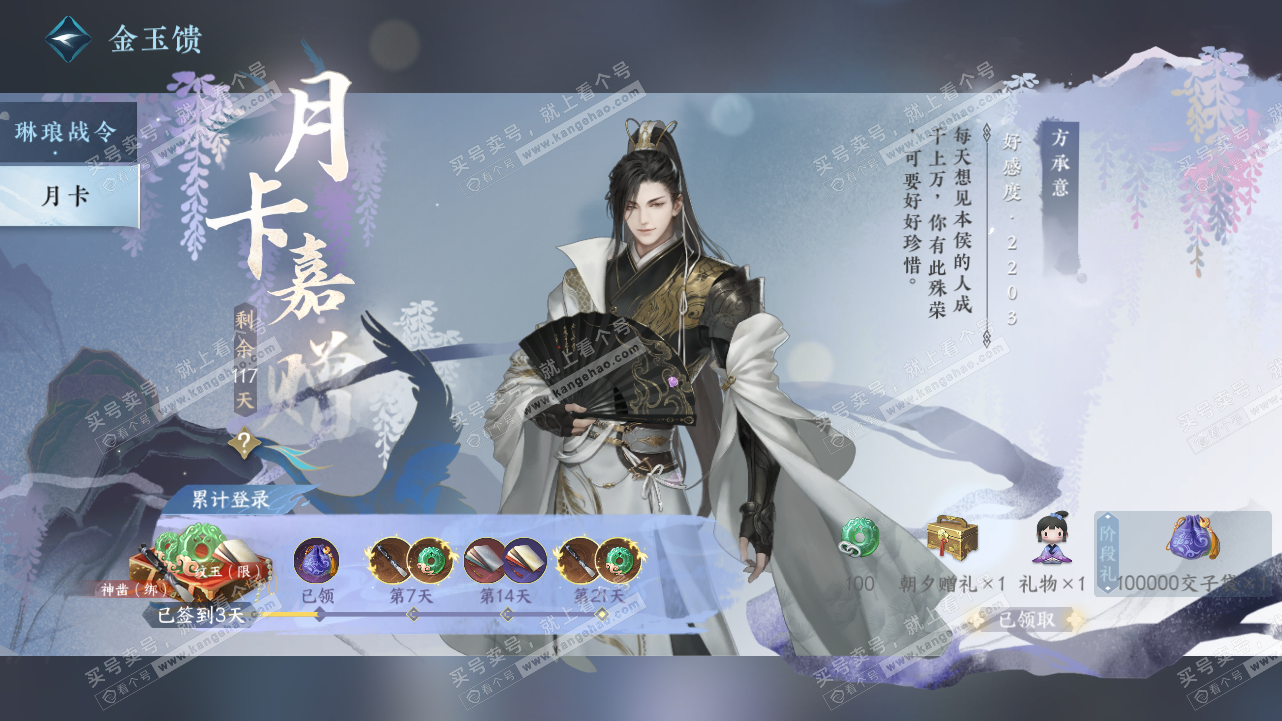 NSH320979逆水寒手游账号详情图59