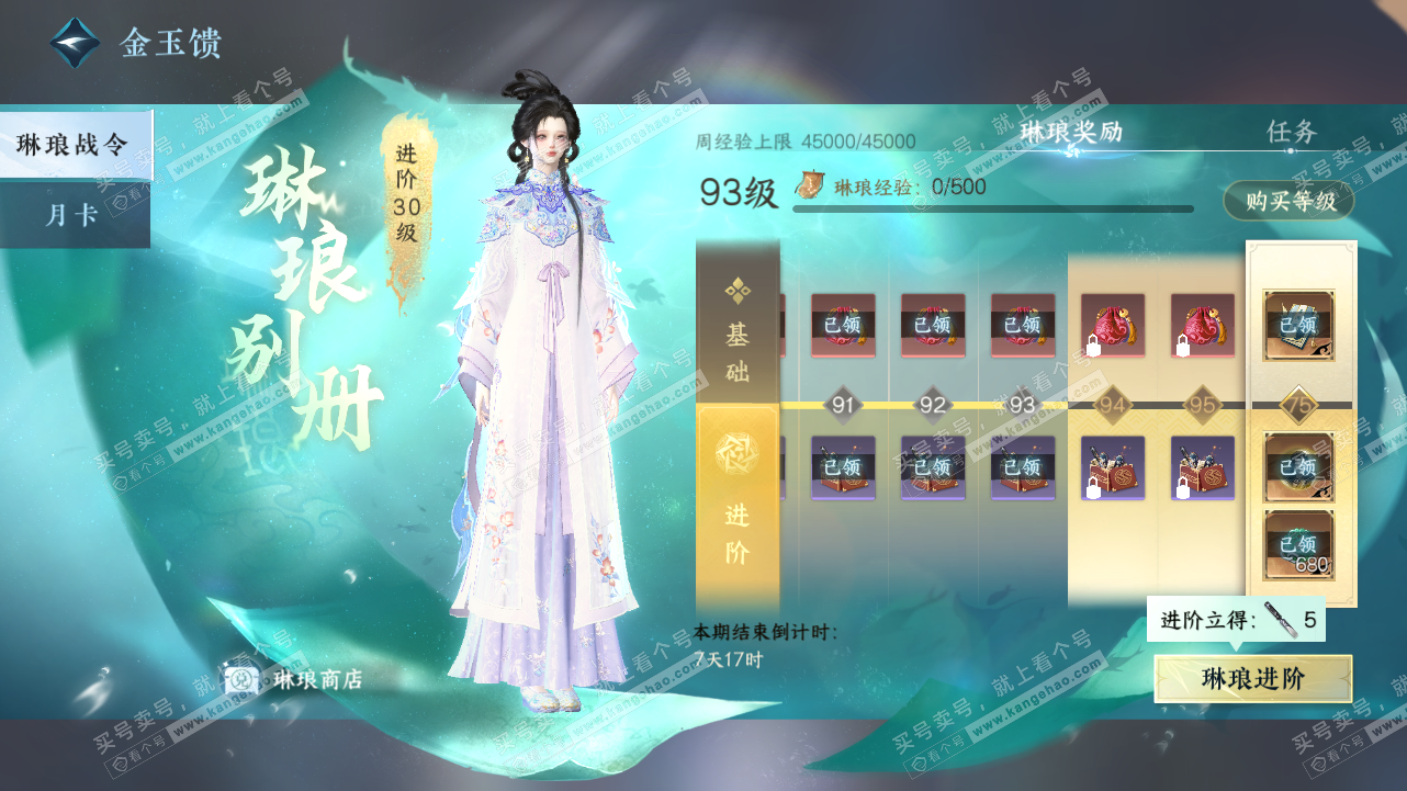 NSH320979逆水寒手游账号详情图58