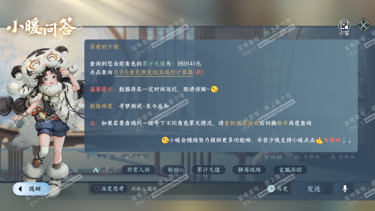 NSH320979逆水寒手游账号详情图62