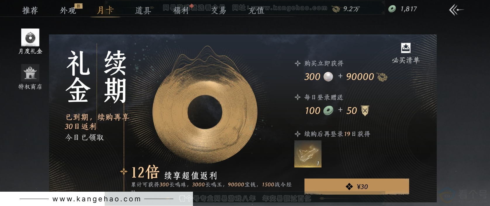 YYS31720燕云十六声账号详情图29