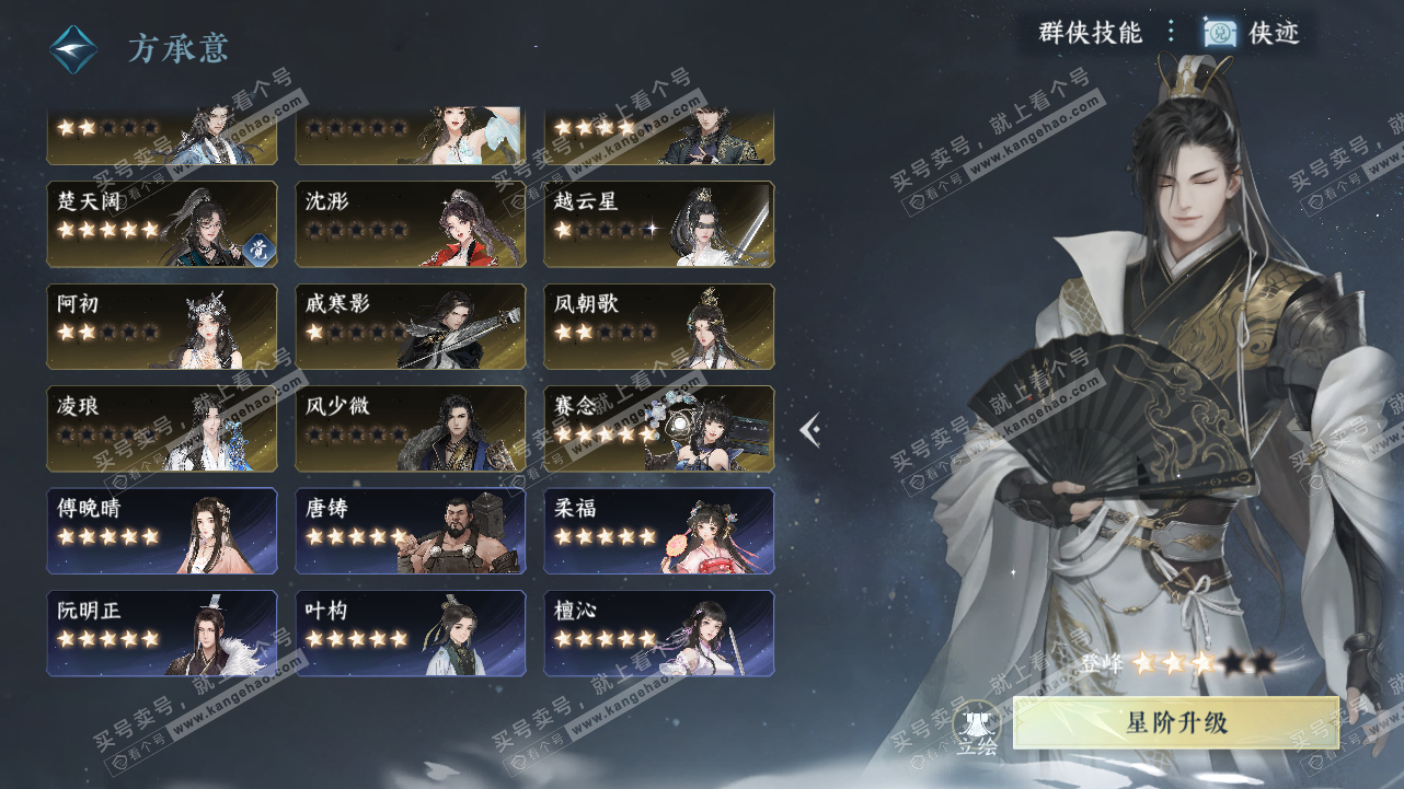 NSH320979逆水寒手游账号详情图61