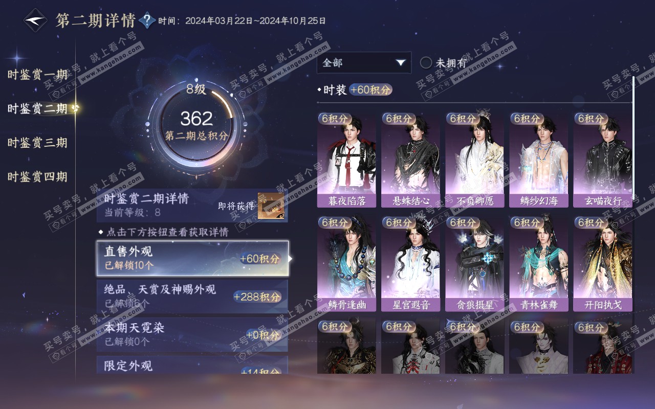 NSH320981逆水寒手游账号详情图21 NSH320981逆水寒手游账号详情图21