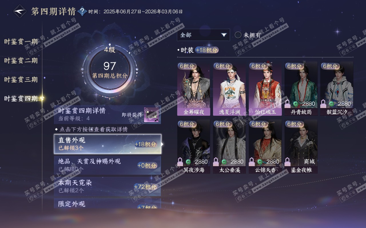 NSH320981逆水寒手游账号详情图23 NSH320981逆水寒手游账号详情图23