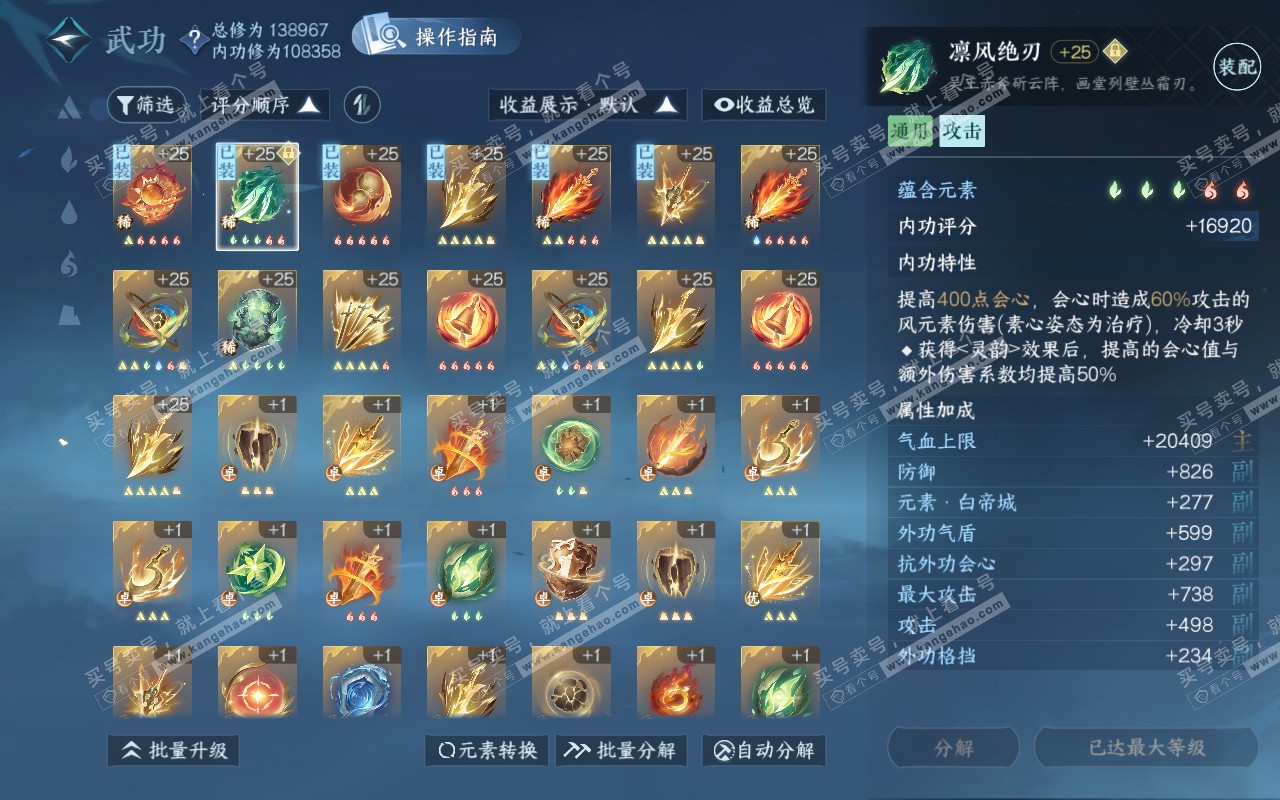 NSH320981逆水寒手游账号详情图27 NSH320981逆水寒手游账号详情图27