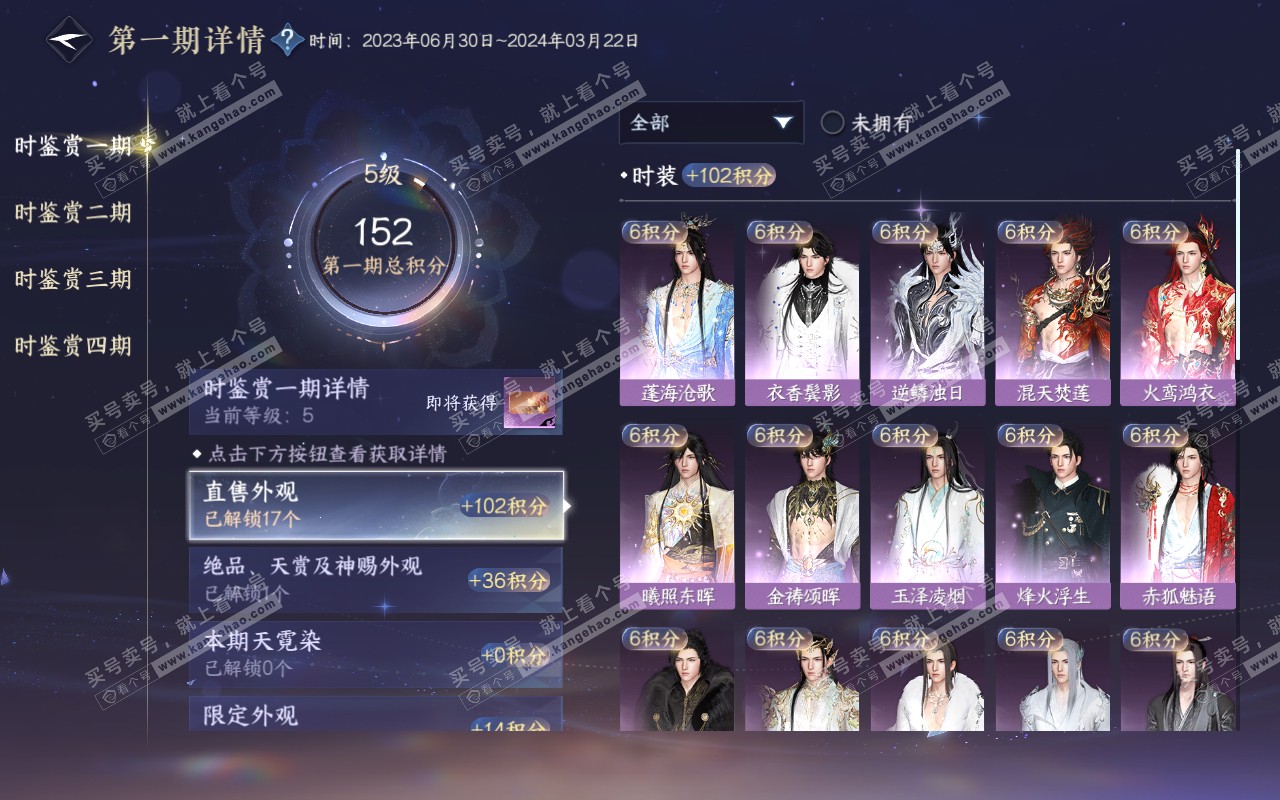 NSH320981逆水寒手游账号详情图19 NSH320981逆水寒手游账号详情图19