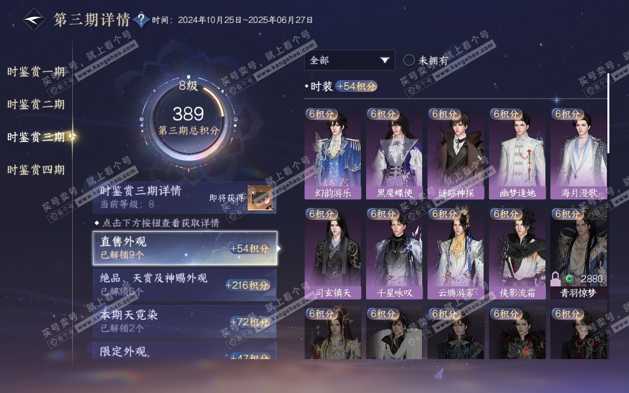 NSH320981逆水寒手游账号详情图22 NSH320981逆水寒手游账号详情图22