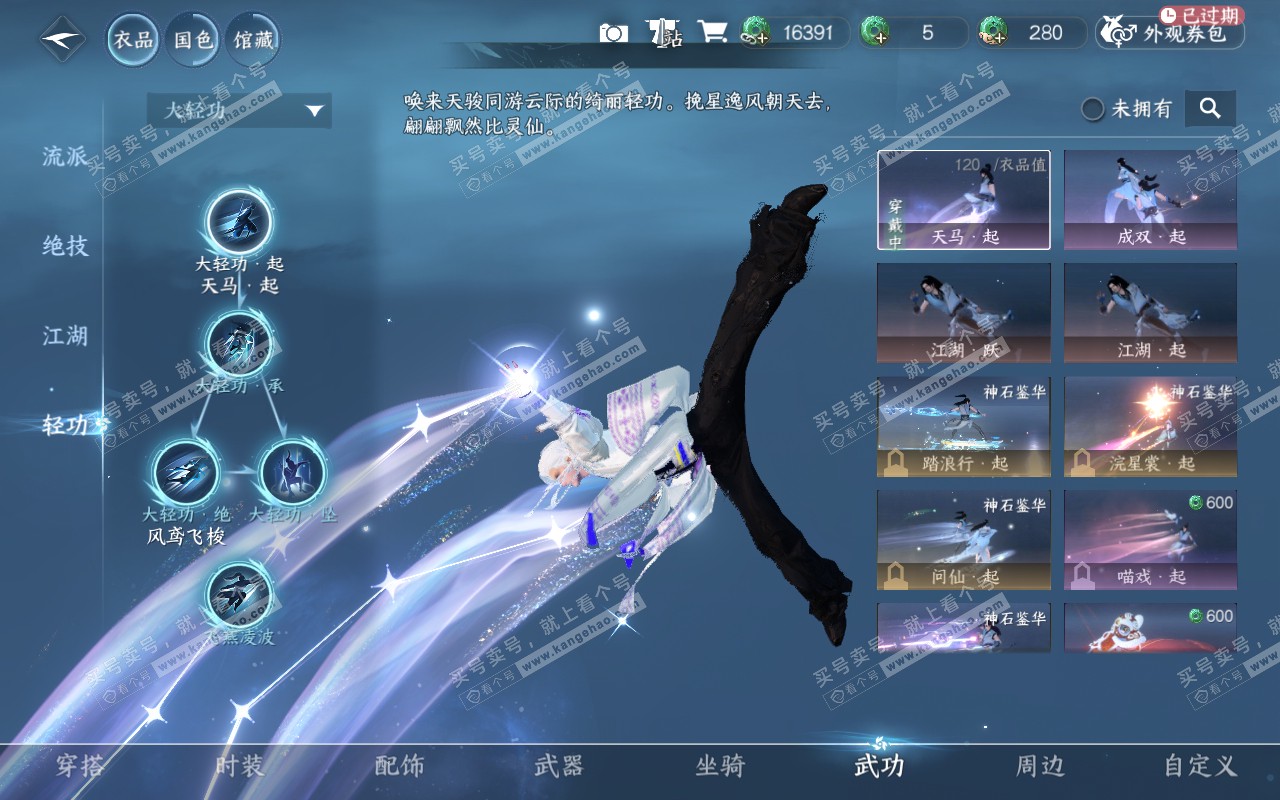 NSH320981逆水寒手游账号详情图15 NSH320981逆水寒手游账号详情图15