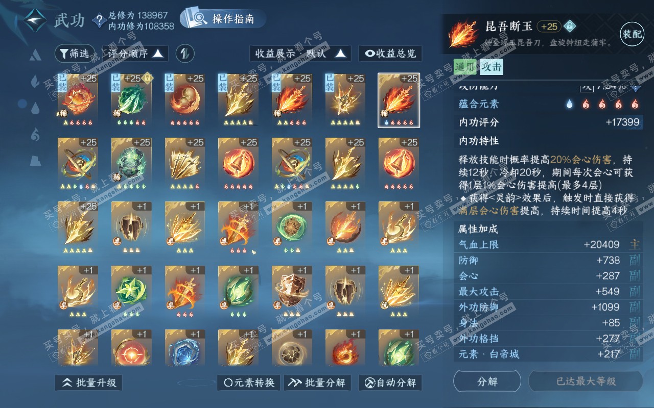 NSH320981逆水寒手游账号详情图29 NSH320981逆水寒手游账号详情图29