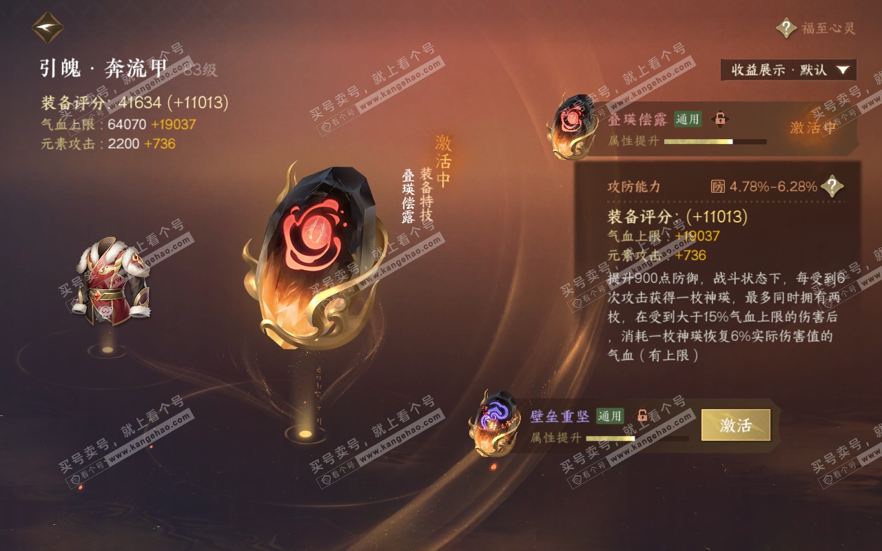 NSH320981逆水寒手游账号详情图32 NSH320981逆水寒手游账号详情图32