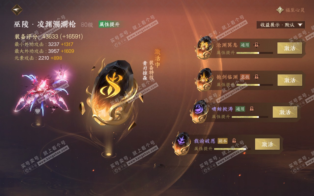 NSH320981逆水寒手游账号详情图31 NSH320981逆水寒手游账号详情图31