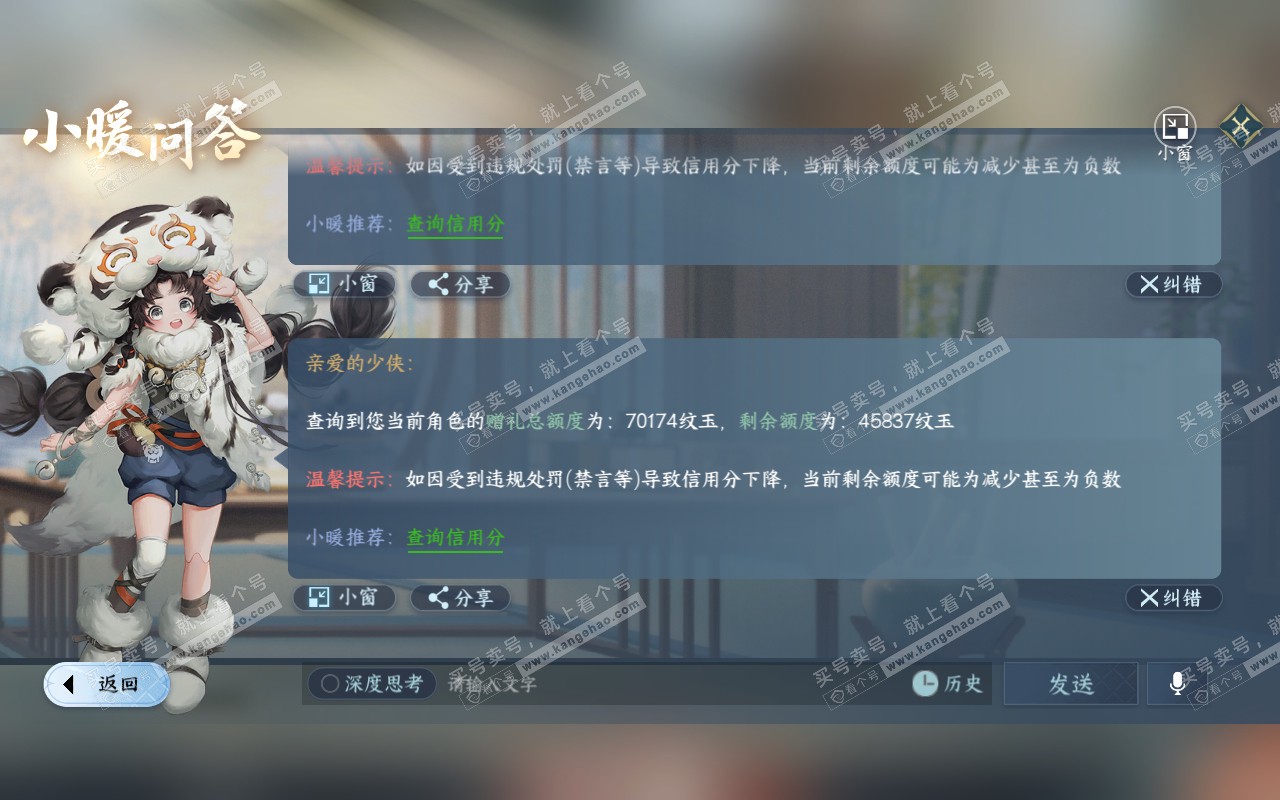NSH320981逆水寒手游账号详情图40 NSH320981逆水寒手游账号详情图40